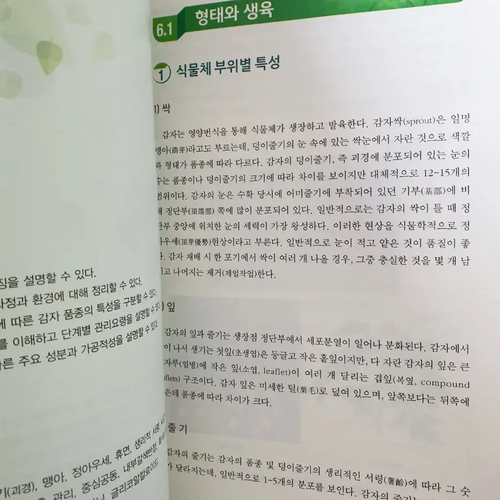 방송통신대학교 농학과 식용작물학2 (워크북 포함) 판매