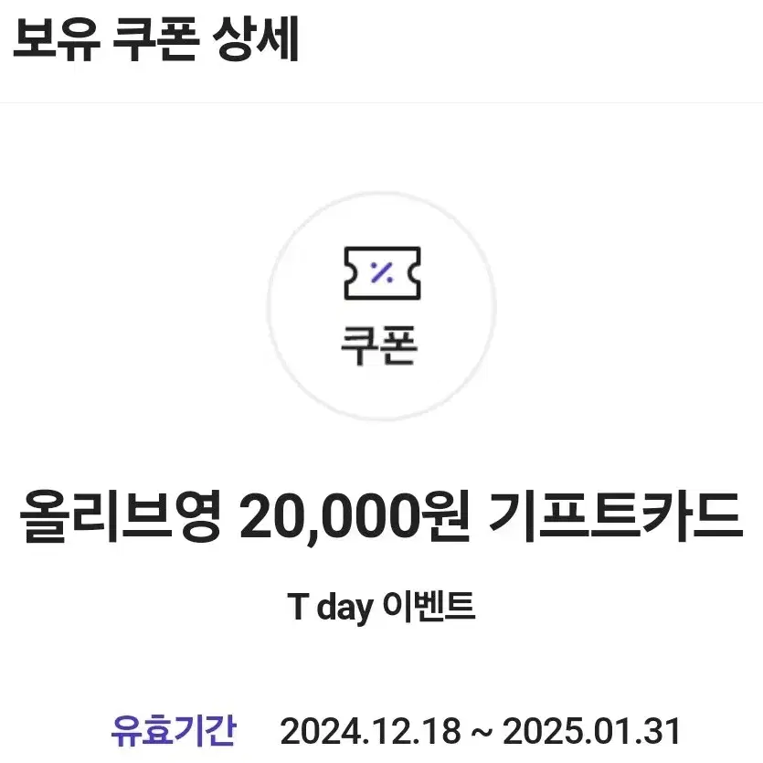 올리브영 기프트카드2만원=>17000원