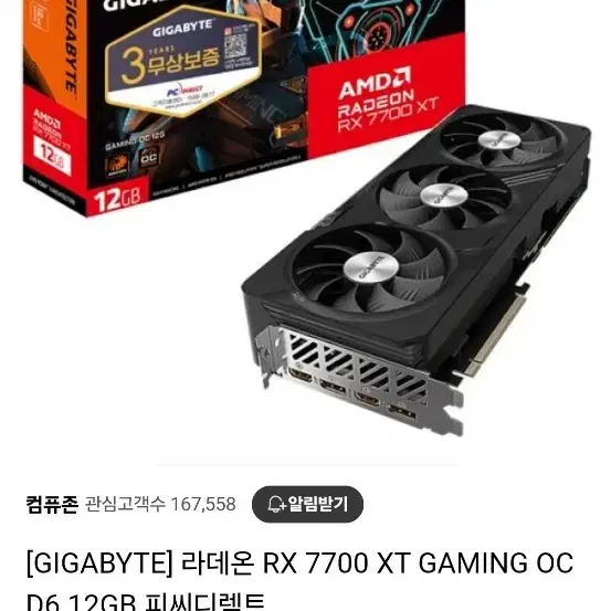 기기버이트 rx7700xt 미개봉 신품 판매합니다