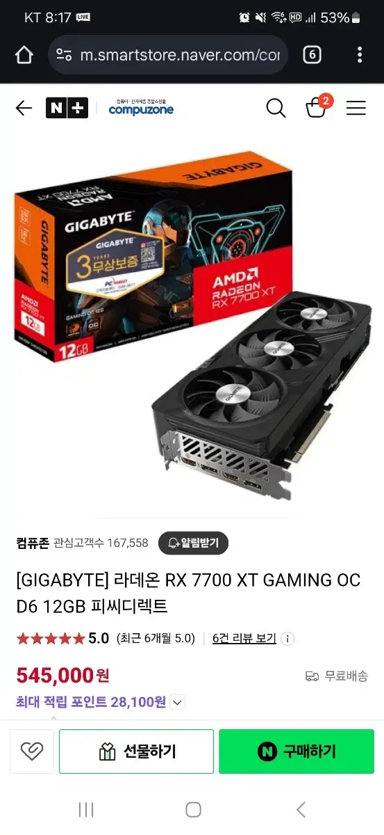 기기버이트 rx7700xt 미개봉 신품 판매합니다