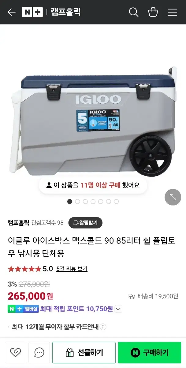 이글루 아이스박스 85L 팝니다