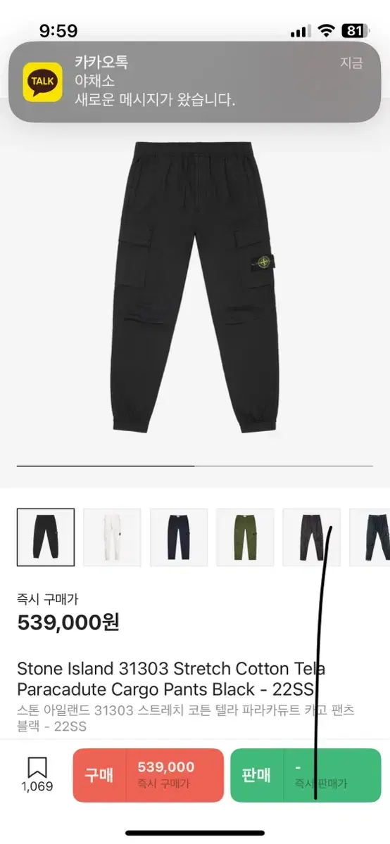 스톤 아일랜드 조거