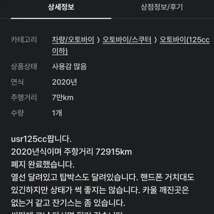 ucr125cc  2020년식  팝니다