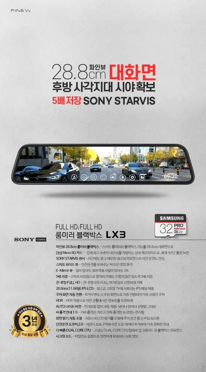 파인뷰 LX3 룸미러 블랙박스 (1채널) 64GB