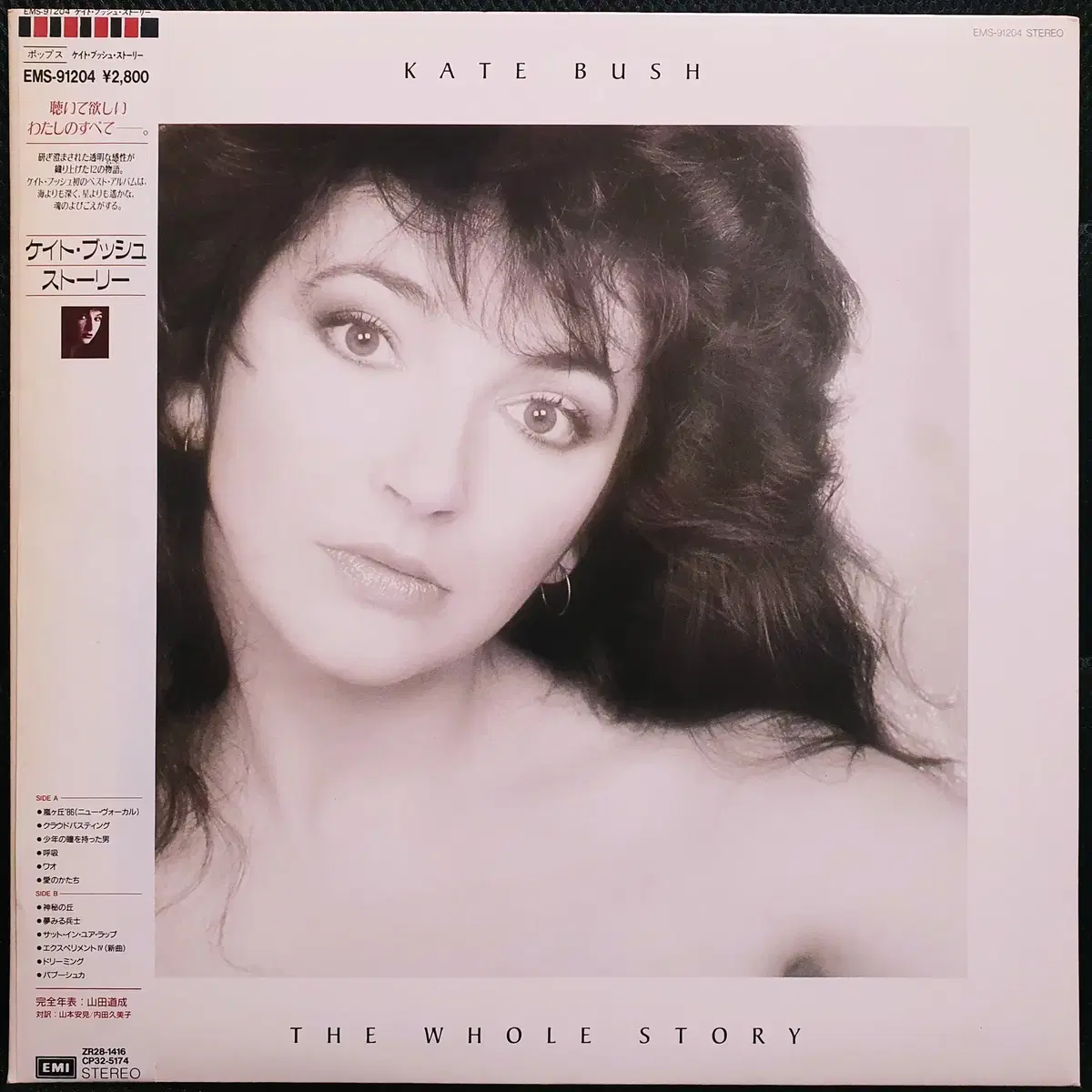 케이트 부쉬 KATE BUSH THE WHOLE STORY LP 일본반