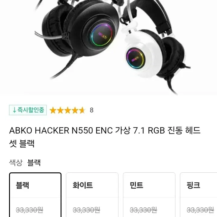 앱코 N550 헤드셋 팝니다.