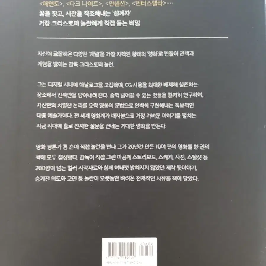 크리스토퍼놀란 감독책 팔아요