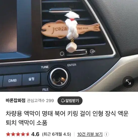 액막이명태 키링