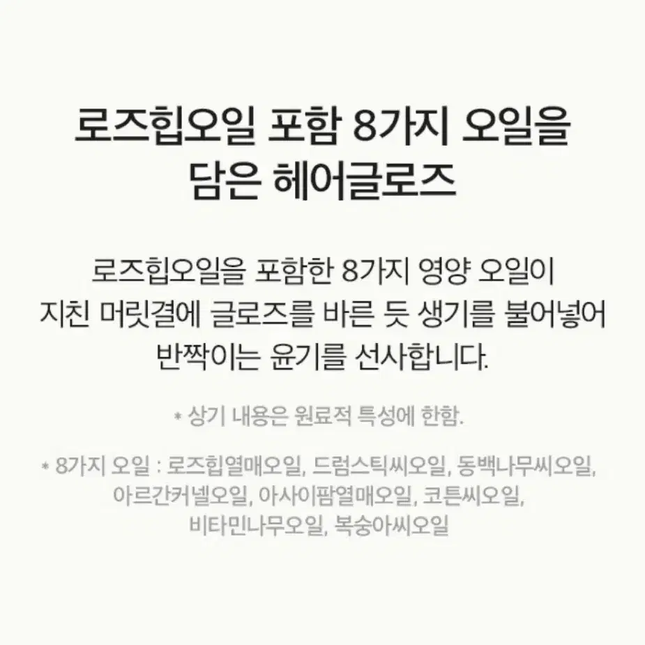 아닐로 헤어오일 장미향 우디향 핑크 헤어에센스