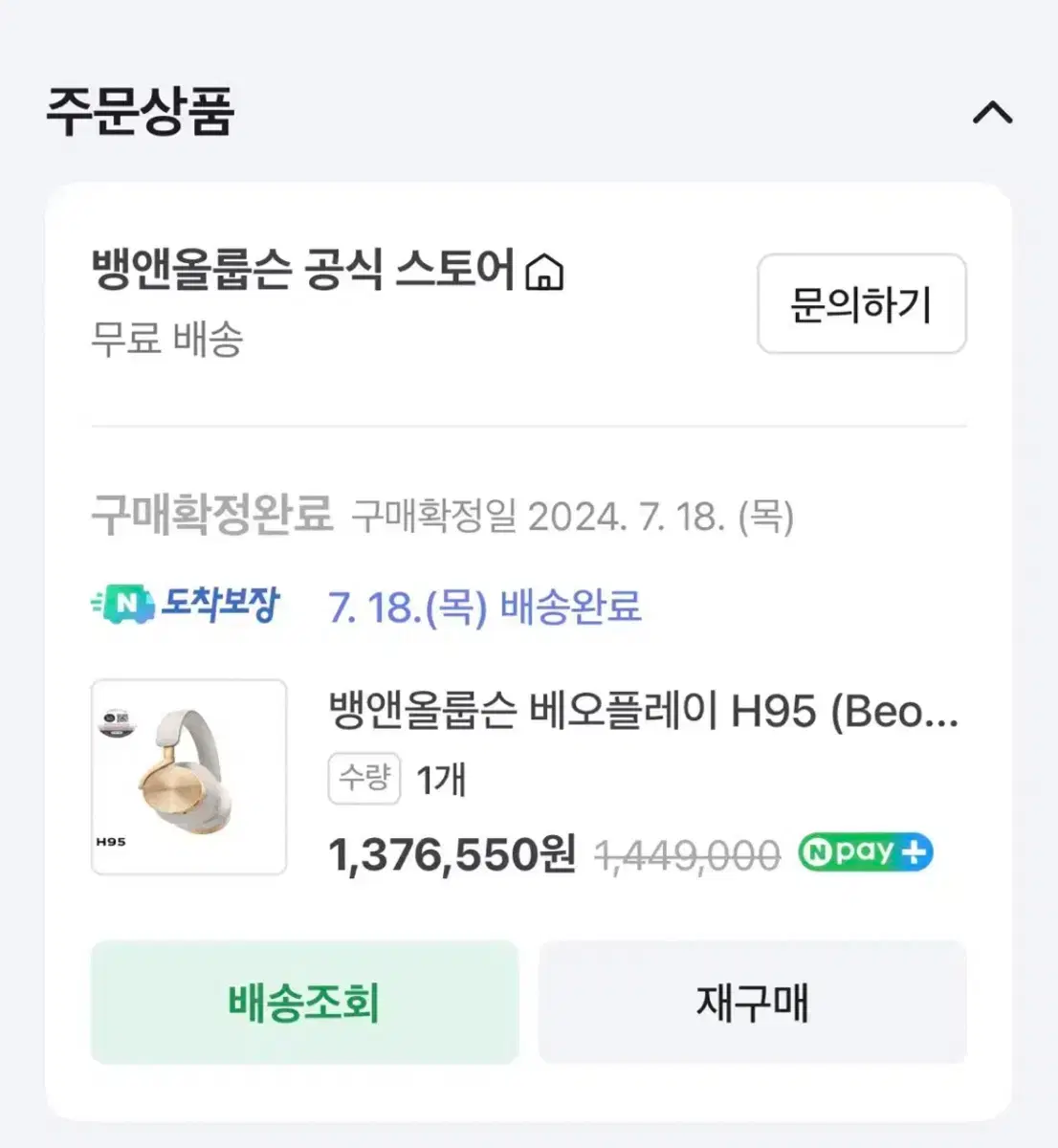 (5개월도 안된)뱅앤올룹슨 h95 골드색상 A급