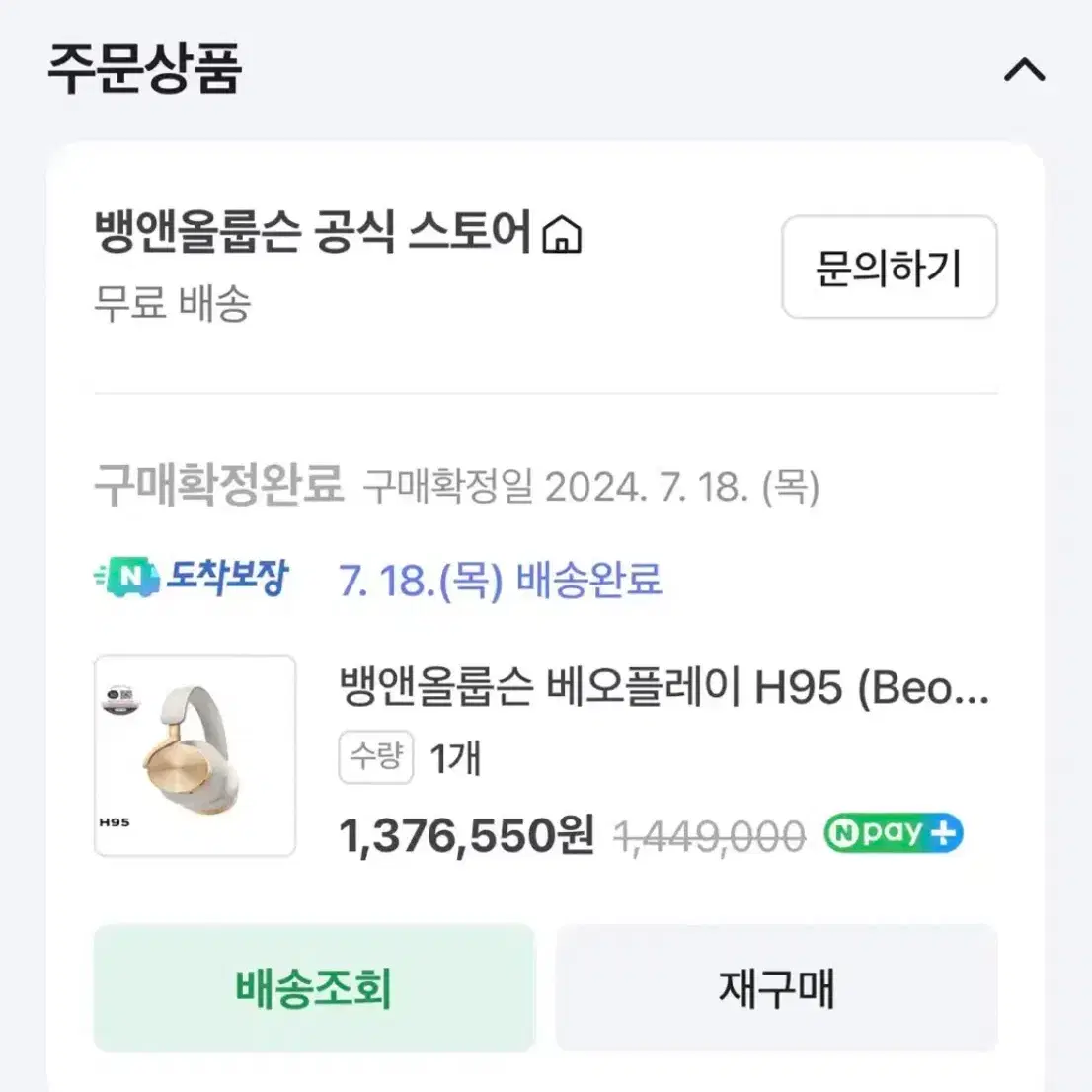 (5개월도 안된)뱅앤올룹슨 h95 골드색상 A급