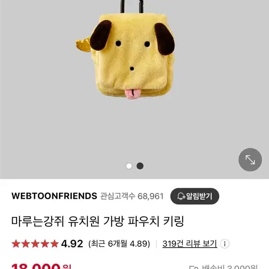 마루는강쥐 유치원 가방 키링