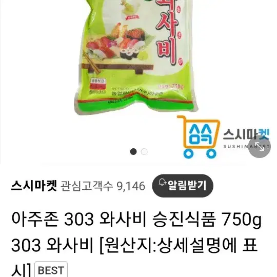 생와사비303 가루와사비 반값입니다