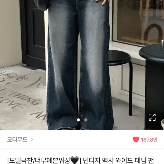 모디무드 빈티지 맥시 와이드 데님 팬츠 ot