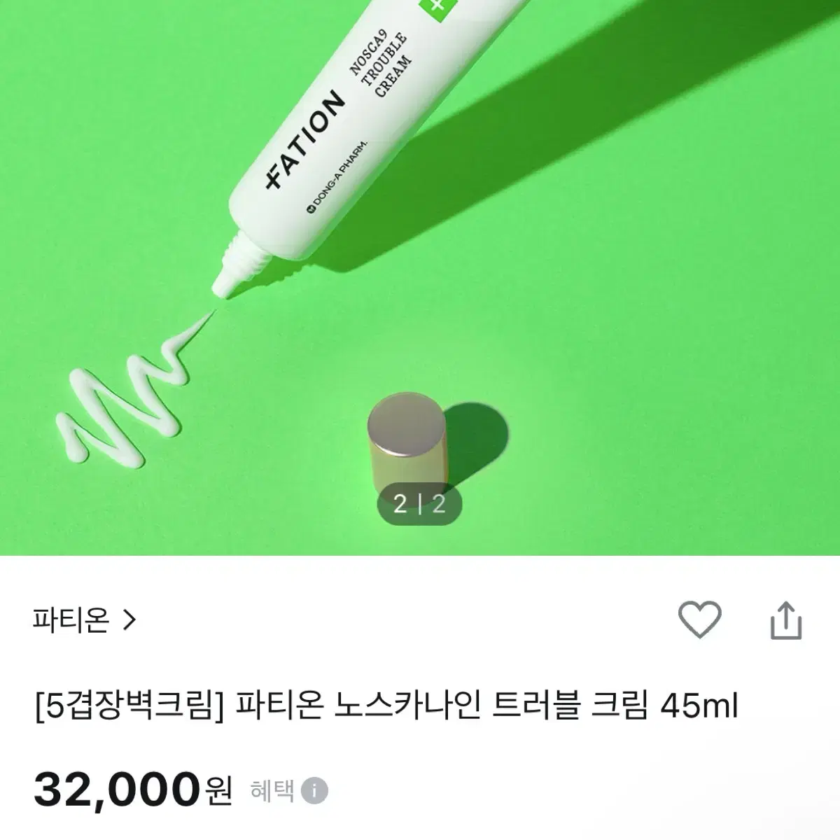 파티온 노스카나인 트러블 크림