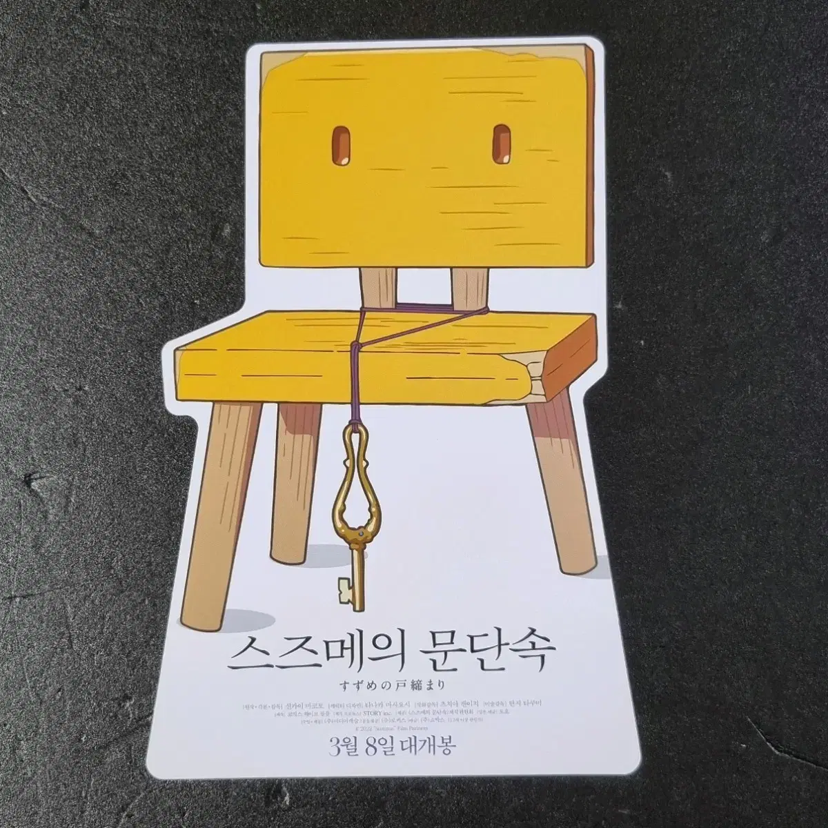 [영화팜플렛] 스즈메의문단속 의자 (2023) 신카이마코토 영화전단지