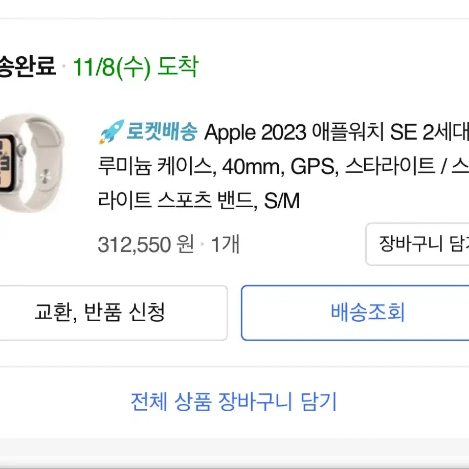 애플워치 se2 40mm스타라이트 gps 풀박스