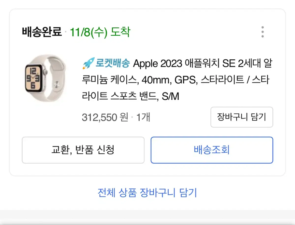 애플워치 se2 40mm스타라이트 gps 풀박스