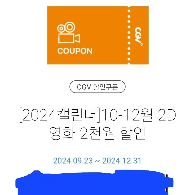 cgv 2D 영화 2000원 할인권