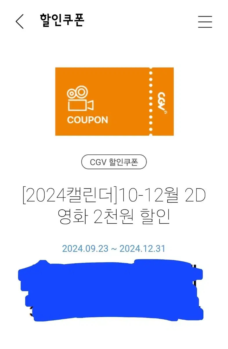 cgv 2D 영화 2000원 할인권