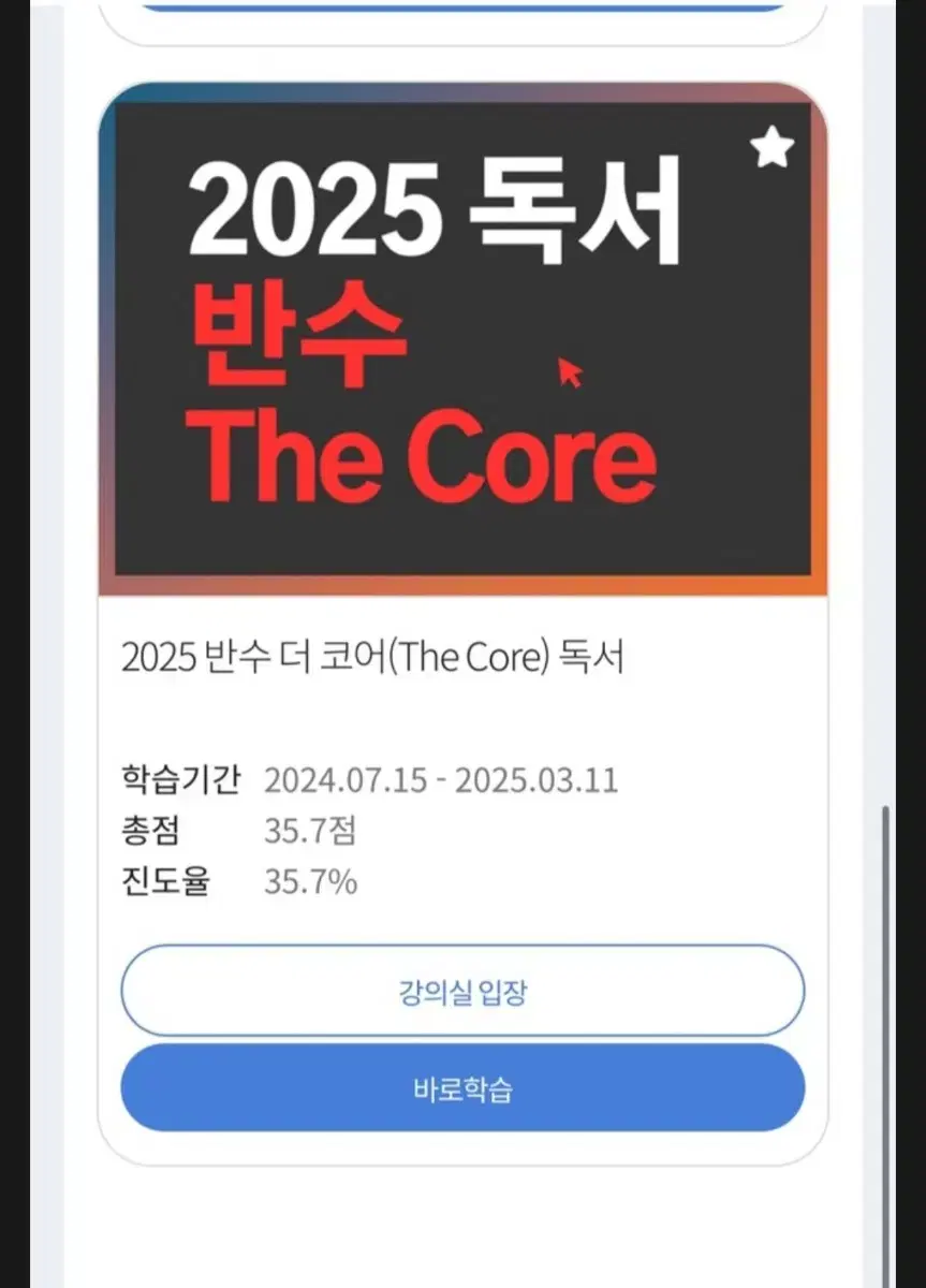 2025 독서&문학 반수core