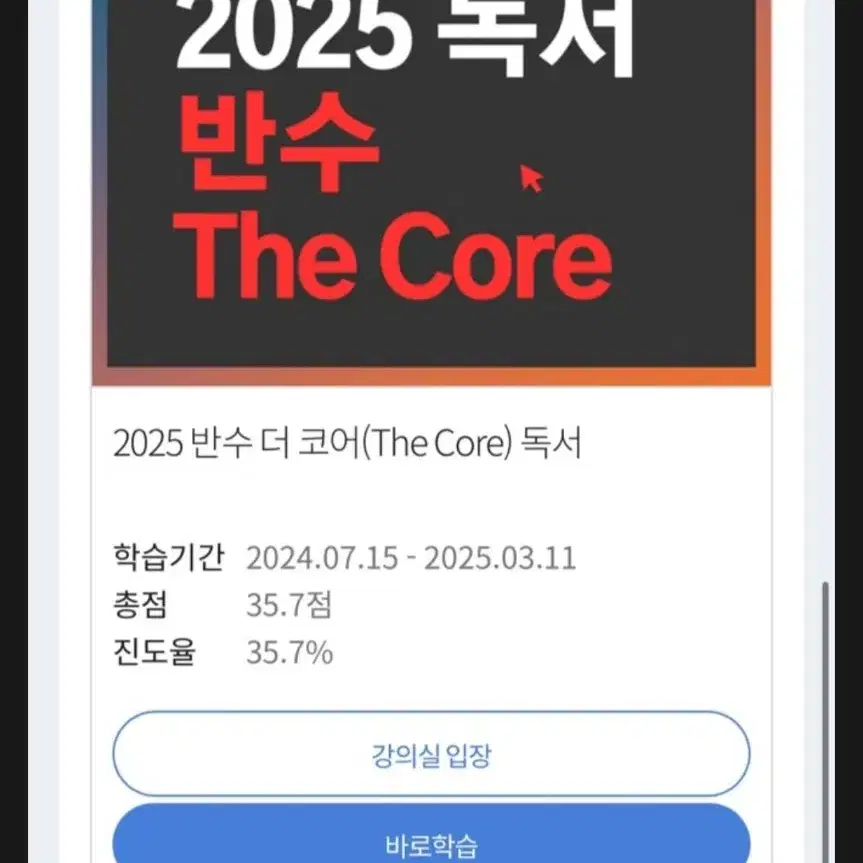 2025 독서&문학 반수core