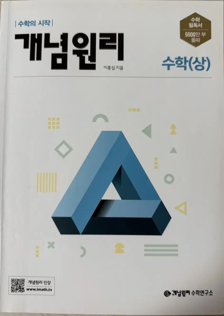 고1 개념원리 수학