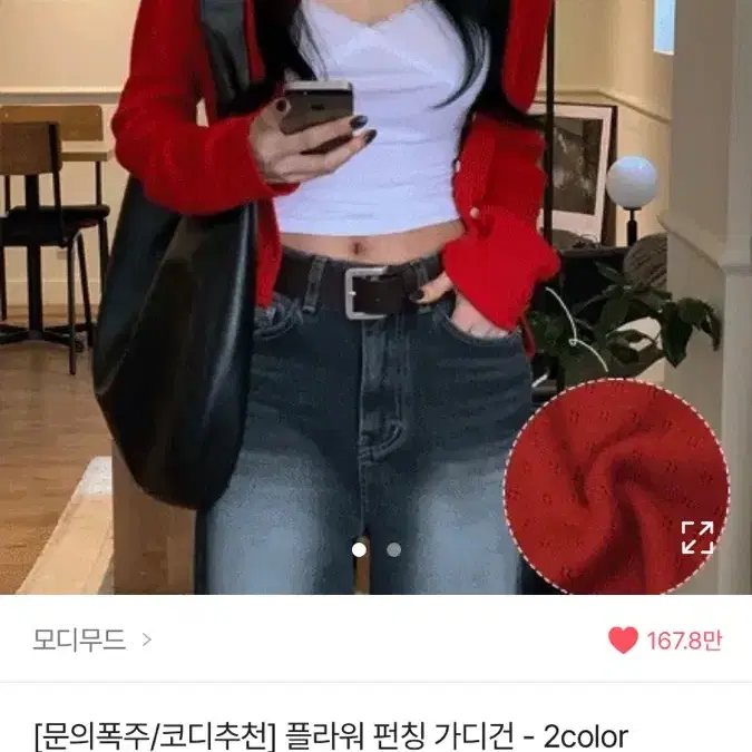 모디무드 플라워 펀칭 가디건