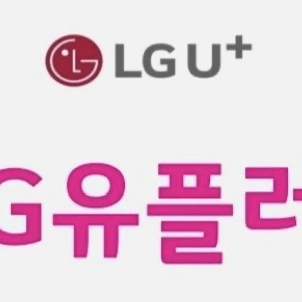 유플러스 LG  인터넷 명의변경 양도 현금 10만원지원