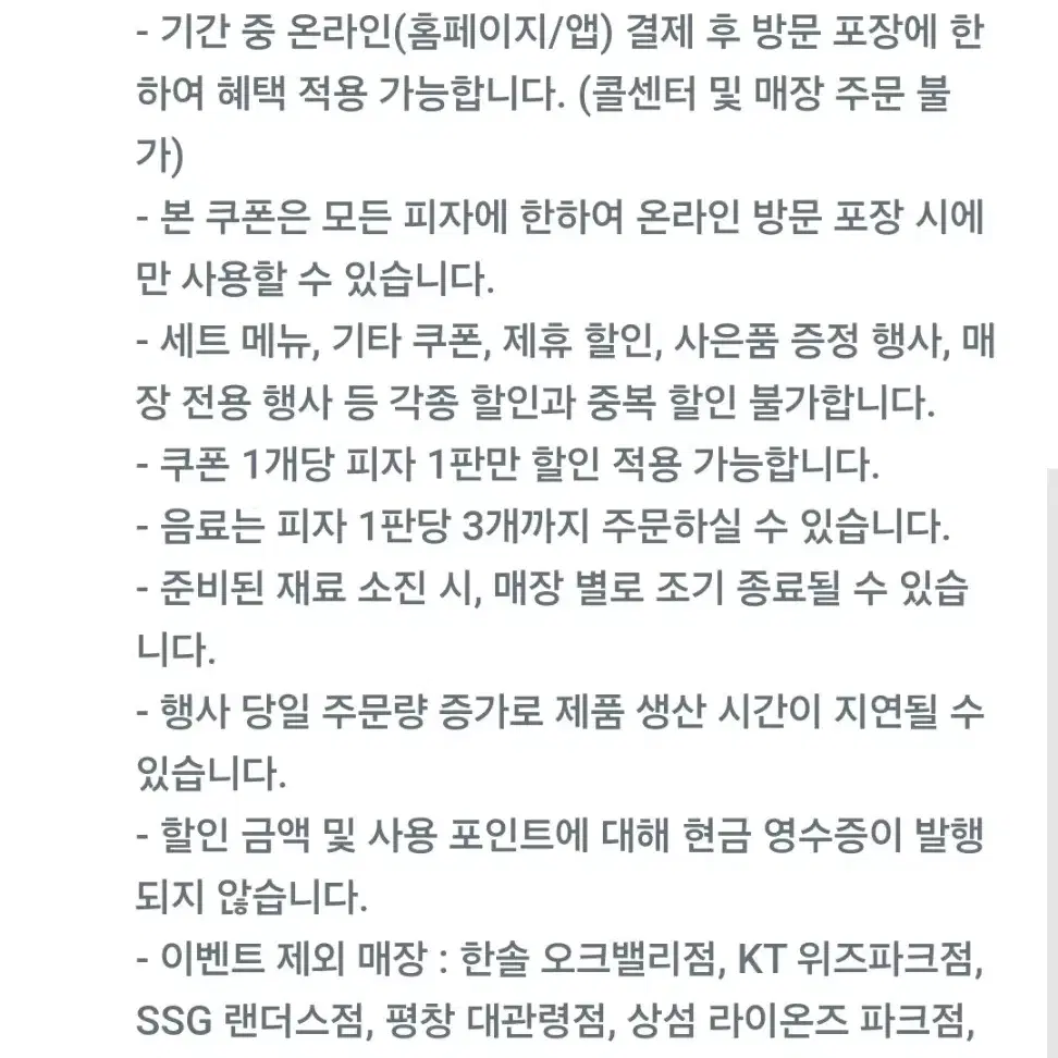 파파존스 온라인방문포장 45%할인쿠폰