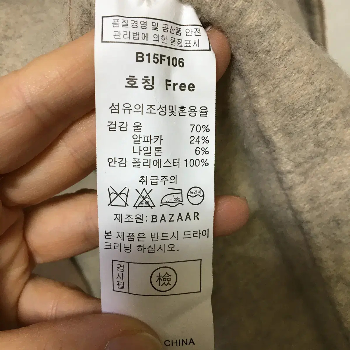 BAZAAR 여성 핸드메이드 모직 코트