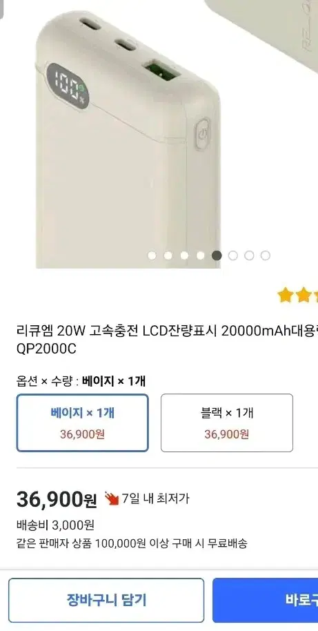 QP2000C1 보조배터리 팝니다(미개봉)