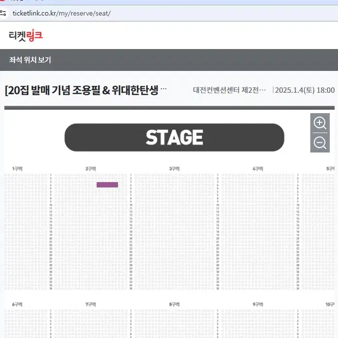 조용필 콘서트 - 대전 - VIP석 4열 2연석