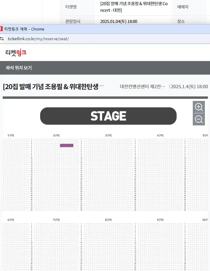 조용필 콘서트 - 대전 - VIP석 4열 2연석