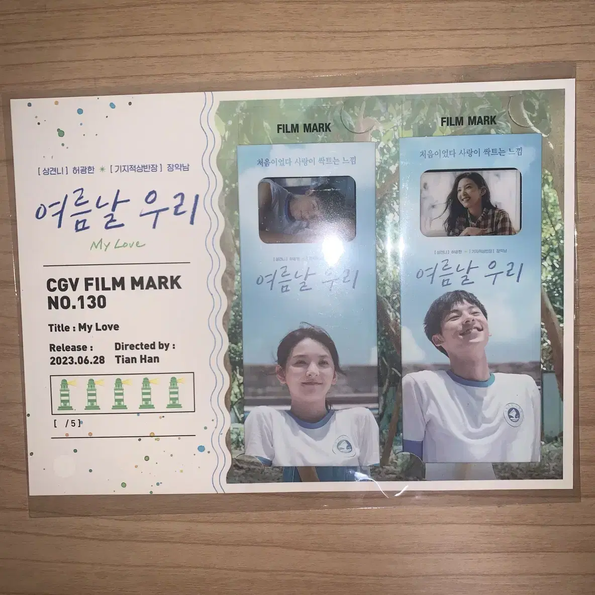 여름날우리 cgv 필름마크 특전