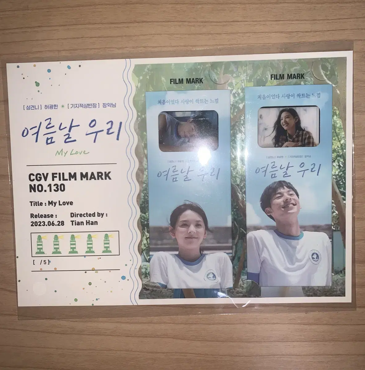 여름날우리 cgv 필름마크 특전