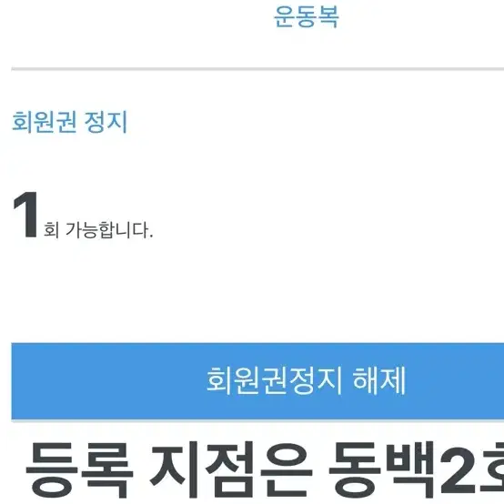 화이트짐 회원권 양도 186일