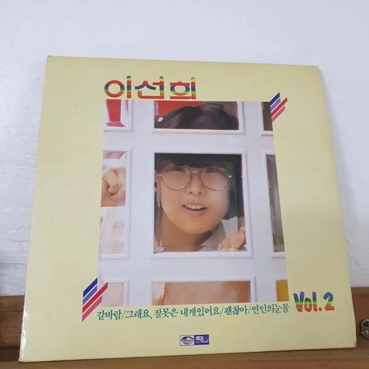 이선희2집 LP  1985   갈바람