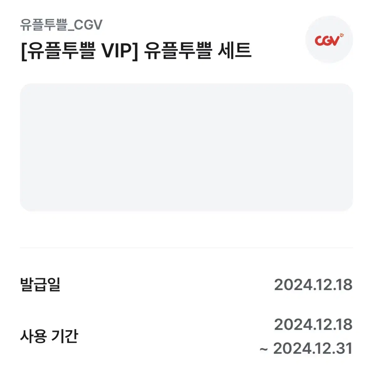 cgv 팝콘 m 음료 m 기프티콘