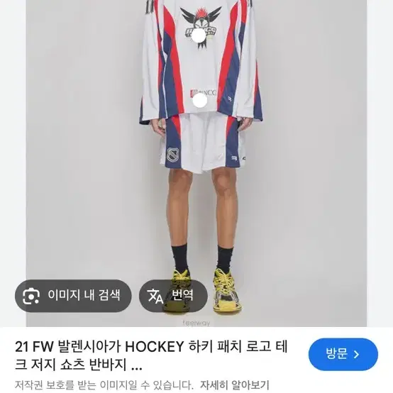 발렌시아가 하키저지