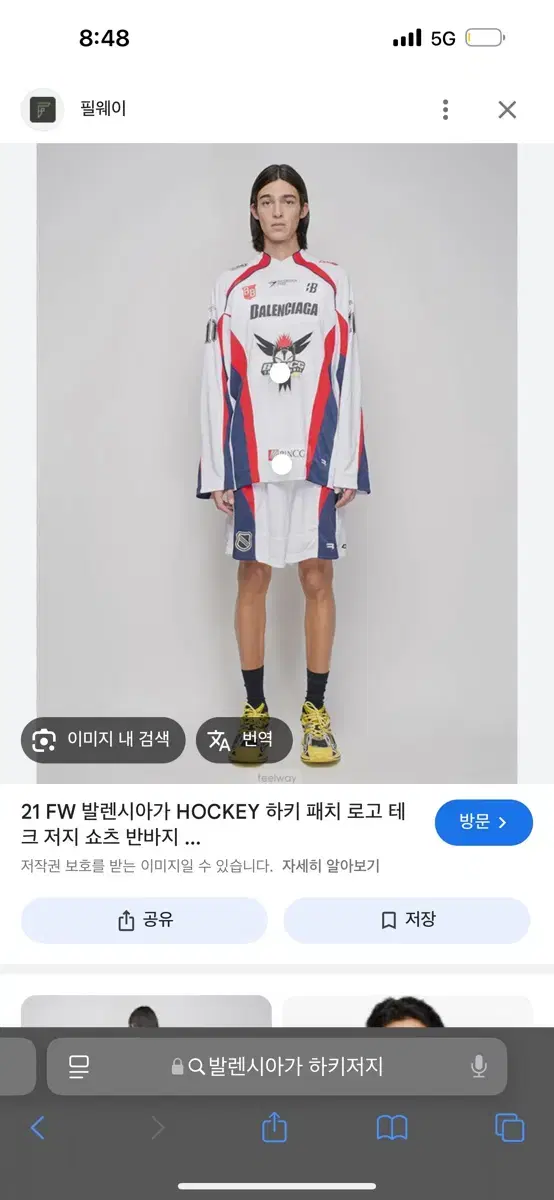 발렌시아가 하키저지