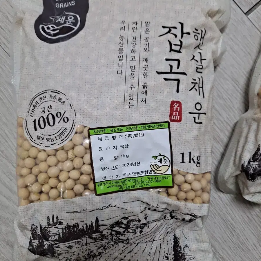 건백태 국산콩 1kg