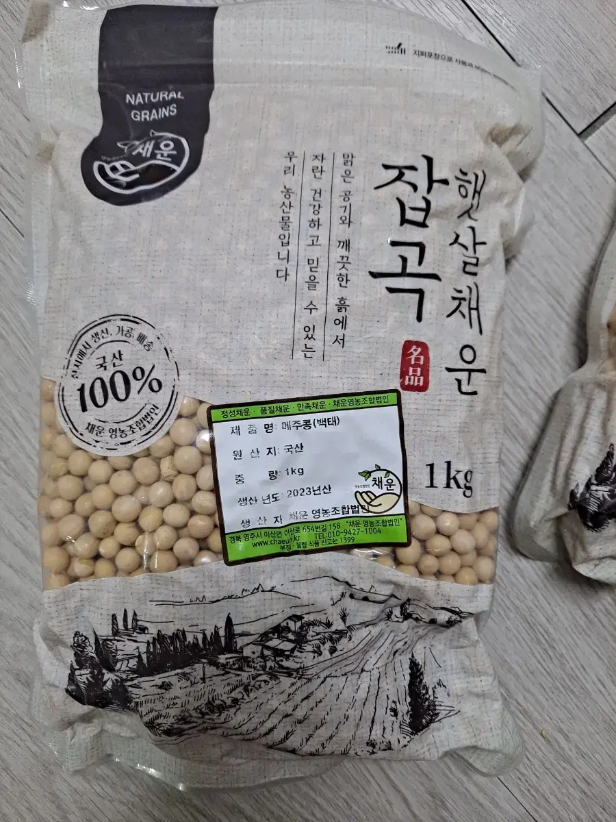 건백태 국산콩 1kg