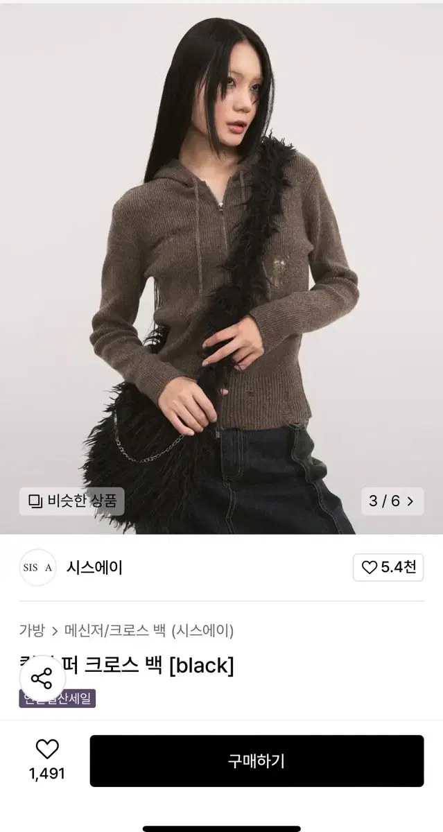 시스에이 크로스백 쿨거 에눌 퍼 가방