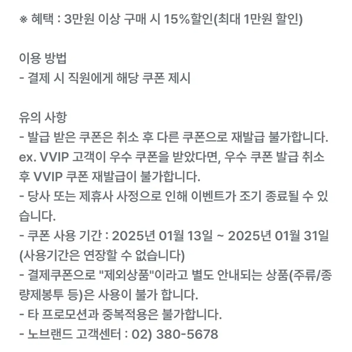 노브랜드 15% 할인 쿠폰