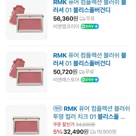 rmk 블러셔 01블리스풀 버건디 (단종)