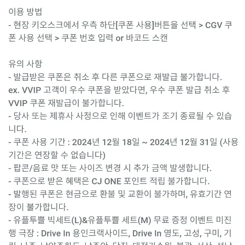 CGV 콤보 M 쿠폰