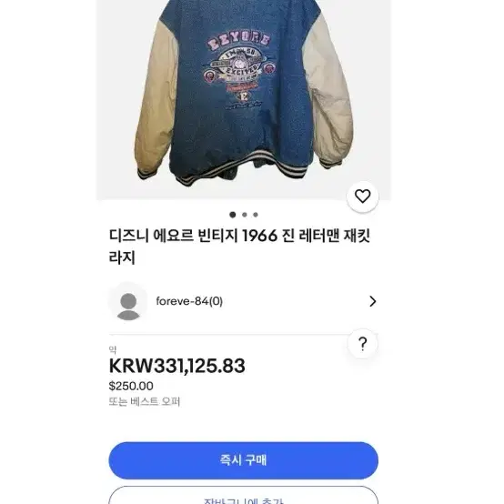 빈티지 디즈니 이요르 데님 바시티 자켓