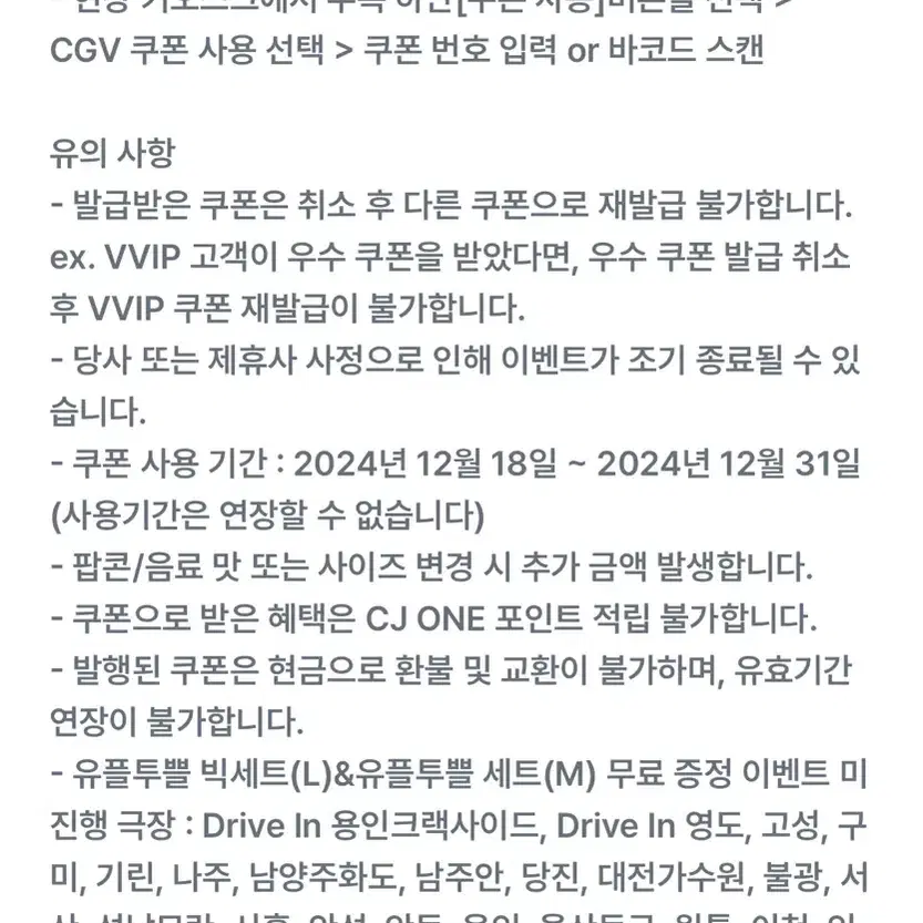 CGV 팝콘M+음료M