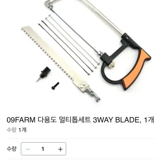 다용도 멀티톱세트 3WAY BLADE 새상품